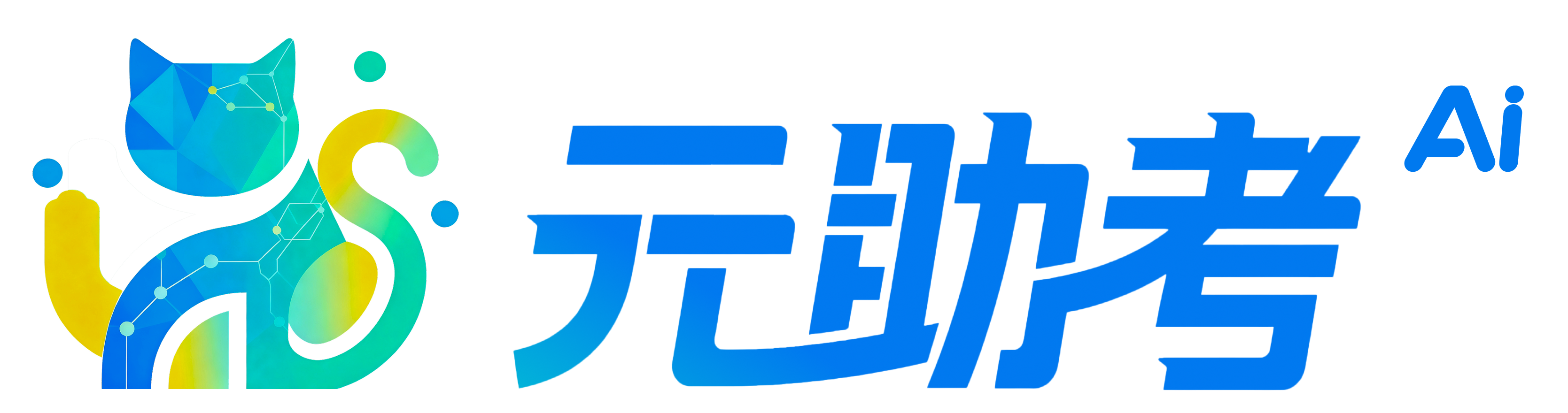 元助考Logo